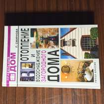 "Отопление и водоснабжение загородного дома", в Москве