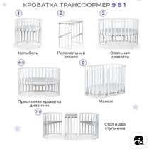 Кровать-трансформер 9в1 с маятником, в г.Ташкент
