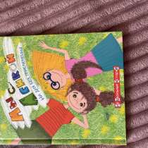 Детская книга «Мы с Ленкой», в Тюмени