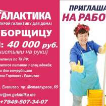 Уборщица, в г.Енакиево
