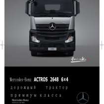 Mercedes Actros 2648, в Москве
