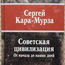 Книга Советская Цивилизация, в Новосибирске