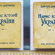 Книги Очерк по истории Украины, 2 тома, Мюнхен, 1956 год ​​​, в Ставрополе