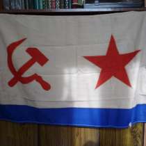 Продам Флаги вмф СССР. Раритет с кораблей, в Новосибирске