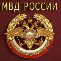 МВД, в Москве