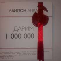 Карта на скидку 1000000 при покупке автомобиля, в Москве