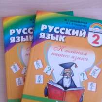 Учебники для 2-го класса 400р, в Курске