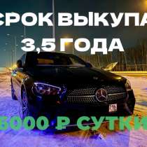 Аренда авто с правом выкупа Mersedes E200d 2020 г, в Казани