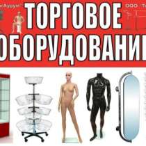 торговое оборудование, в Йошкар-Оле