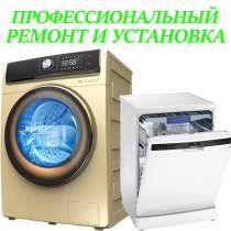 Ремонт посудомоечных машин Hansa, Indesit, BOSCH, Zanussi, в Твери