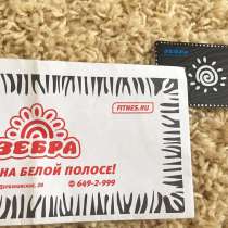 Фитнес зебра карта клуба, в Москве