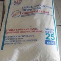 Соль нитритная. Нитритно-посолочная смесь В мешках по 25 кг, в Казани