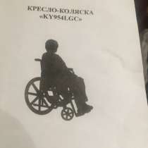 Инвалидная коляска, в Саратове