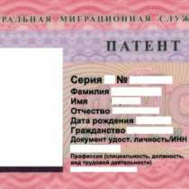 Патент на работу, в Санкт-Петербурге