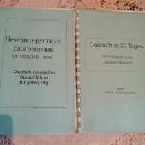 Книги для изучения иностранных языков и языковых курсов, в г.Бишкек