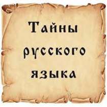 Курс Русского языка с носителем для иностранцев!!!, в г.Бишкек