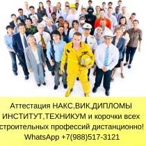 Обучение, курсы, учеба по рабочим специальностям дистанционн, в Волгодонске
