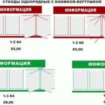 Стенды по бюджетной цене, в г.Витебск