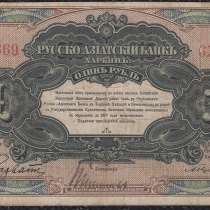 1 рубль Русско-Азиатский банк. КВЖД. Харбин, в Санкт-Петербурге