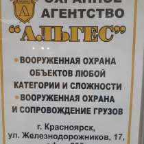 Требуются охранники, в Красноярске
