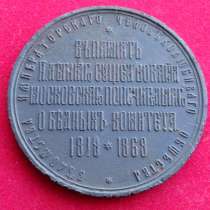 Медаль Моск Попечительск. комитета о бедных 1868, оригинал, в Москве