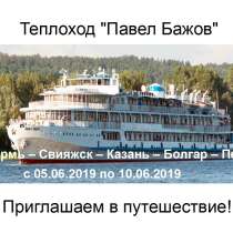 Круиз на теплоходе, в Перми