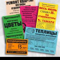 Объявления, рекламы, в Москве