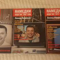 Намедни. наша эра, в Москве