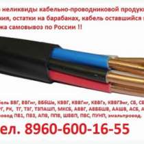 Купим кабель, провод с хранения, остатки на барабанах, кабел, в Москве
