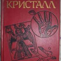 Магический кристалл, в Новосибирске