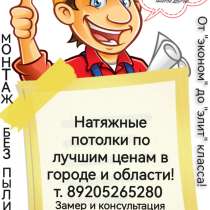 Натяжные потолки без посредников, в Липецке