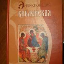 Энциклопедия Библейская, в Гусь Хрустальном
