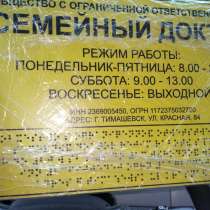 Тактильная табличка с шрифтом Брайля, в Тимашевске