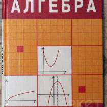 Продам учебник Алгебра 8 класс, в г.Актобе
