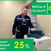 Мастер на час, Сантехник, Электрик, в Воронеже