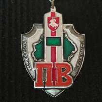 Знак Медаль ПВ. Отличник пограничных войск Беларусии 2 степ, в Москве