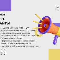 Маркетолог (SMM, SEO, Сайты), в Москве