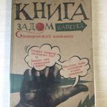 «Книга задом наперёд», в Самаре