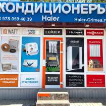 Кондиционеры Haier, Daichi, Midea, Kentatsu, в Симферополе