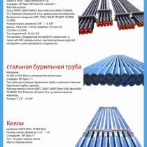 Трубы обсадные, насосно-компрессорные, бурильные, по API Spe, в г.Актобе