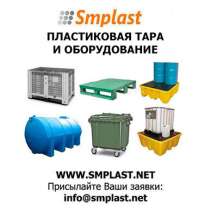 SMPLAST: продажа пластиковой тары, в Москве