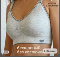 Бюстгалтер для беременных, в Чебоксарах