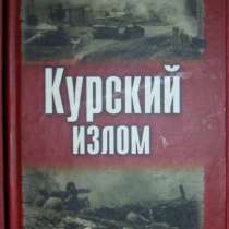 В Замулин Курский излом, в Новосибирске