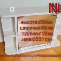Шкафчики с зеркалом для ванной комнаты от 500 грн, в г.Кривой Рог