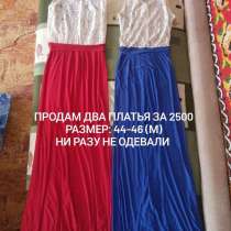 Продам срочно платья, в Томске