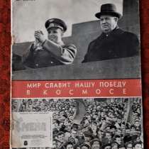 Набор из Журналов. Смена 1960-70х г. (8шт.) Гагарин. Космос, в г.Костанай