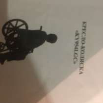 Инвалидная коляска, в Саратове
