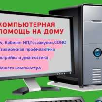 Услуги компьютерной помощи, в г.Астана