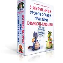 Попробуйте бесплатно 5 уроков английского языка, в Санкт-Петербурге