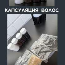 Капсуляция волос, в Тольятти